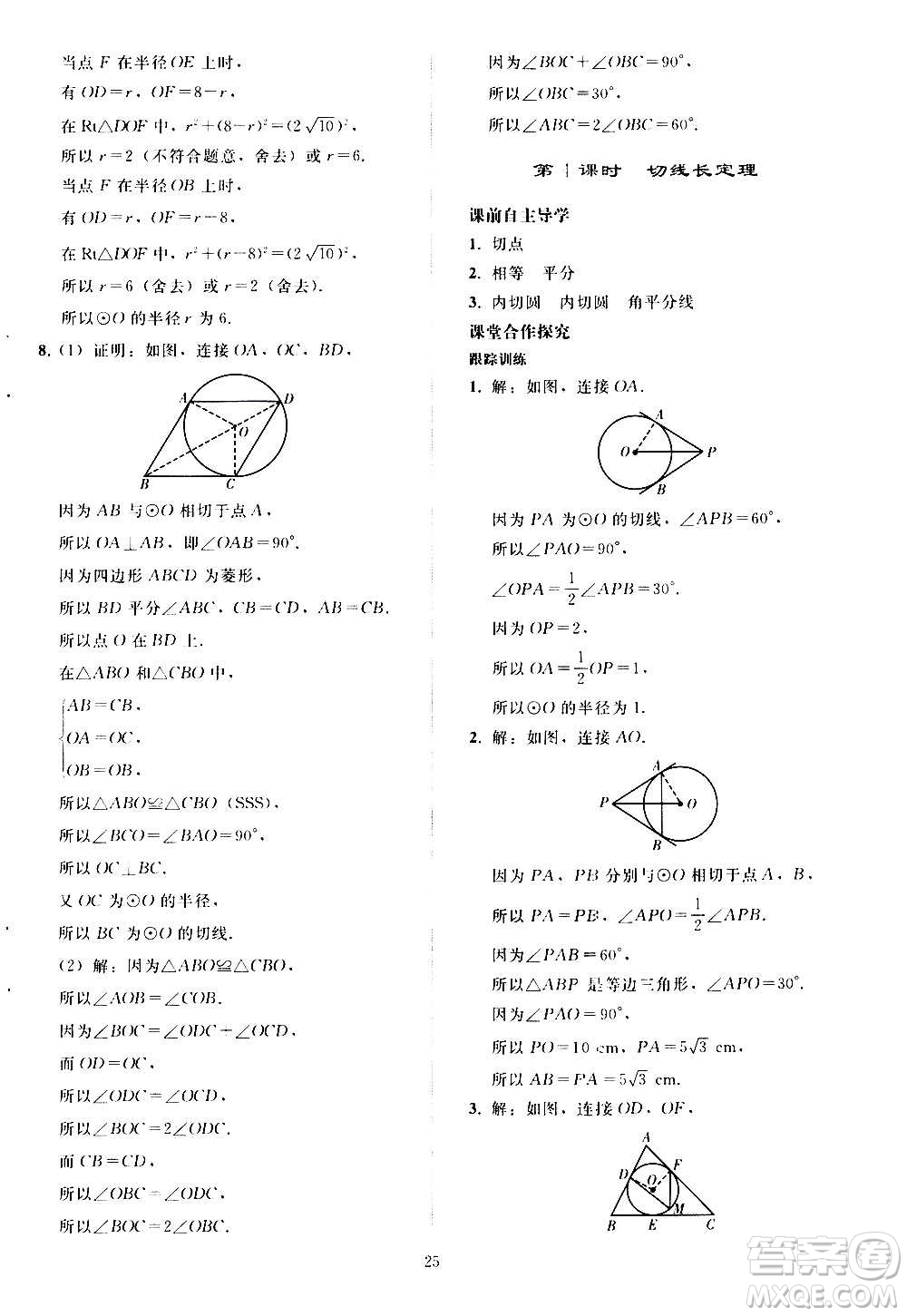 人民教育出版社2020秋同步輕松練習(xí)數(shù)學(xué)九年級(jí)上冊(cè)人教版答案