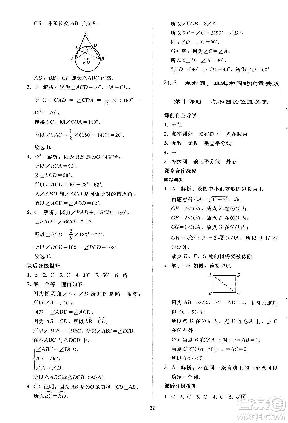 人民教育出版社2020秋同步輕松練習(xí)數(shù)學(xué)九年級(jí)上冊(cè)人教版答案