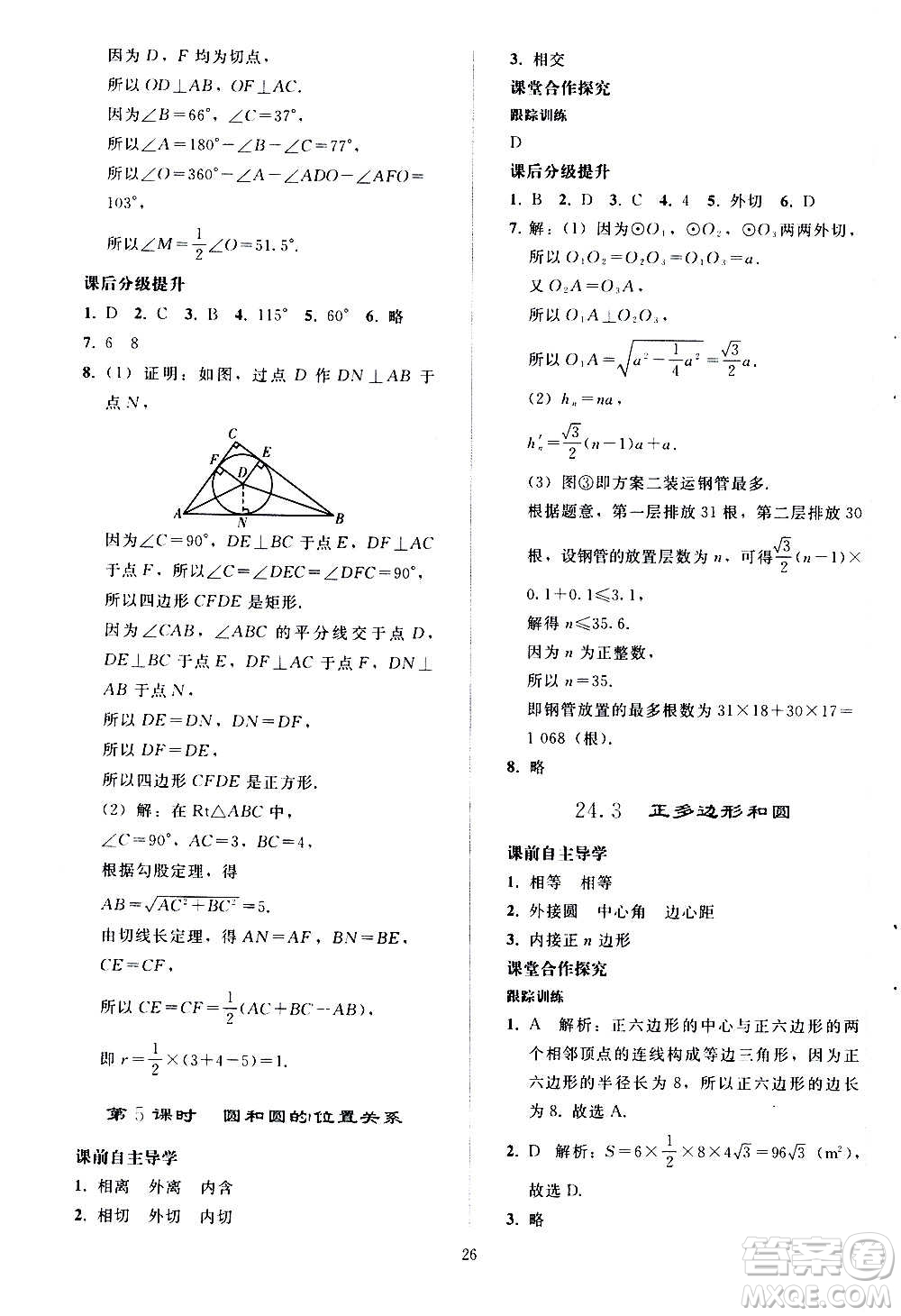 人民教育出版社2020秋同步輕松練習(xí)數(shù)學(xué)九年級(jí)上冊(cè)人教版答案