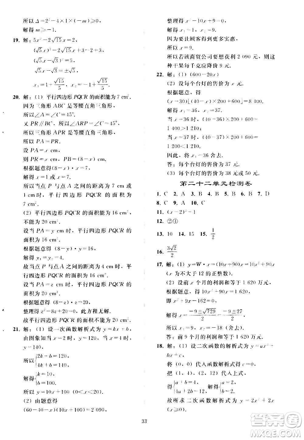 人民教育出版社2020秋同步輕松練習(xí)數(shù)學(xué)九年級(jí)上冊(cè)人教版答案