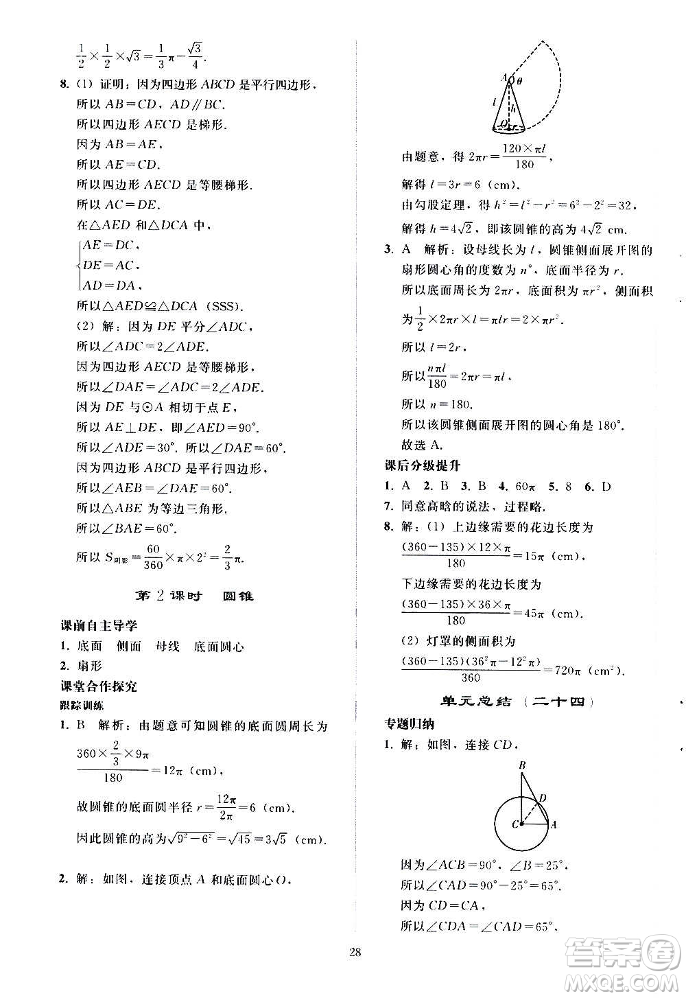 人民教育出版社2020秋同步輕松練習(xí)數(shù)學(xué)九年級(jí)上冊(cè)人教版答案