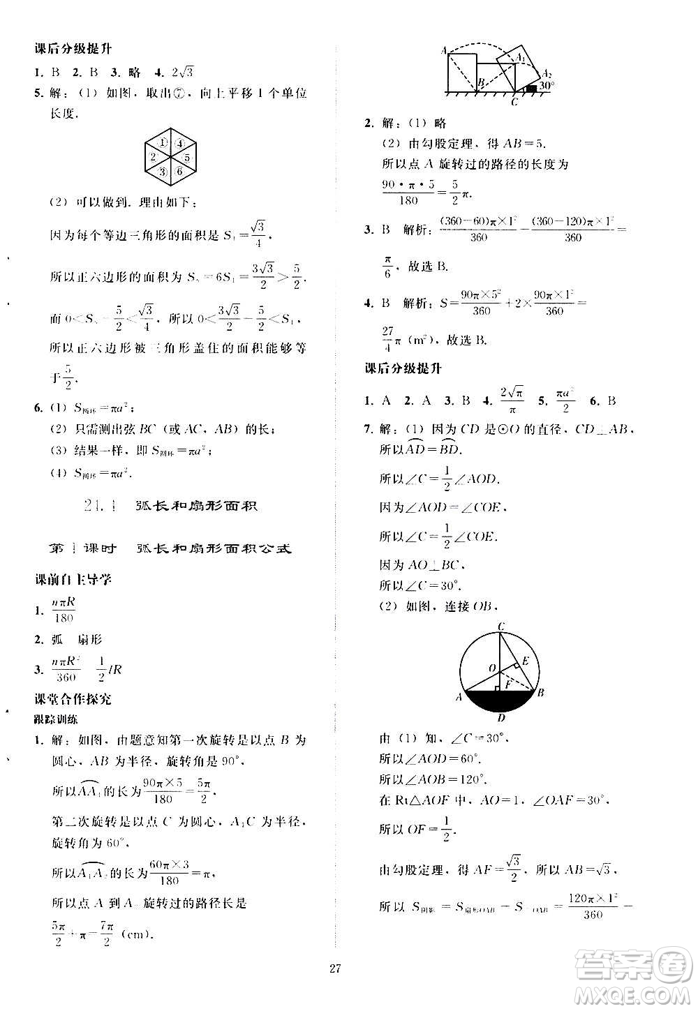 人民教育出版社2020秋同步輕松練習(xí)數(shù)學(xué)九年級(jí)上冊(cè)人教版答案