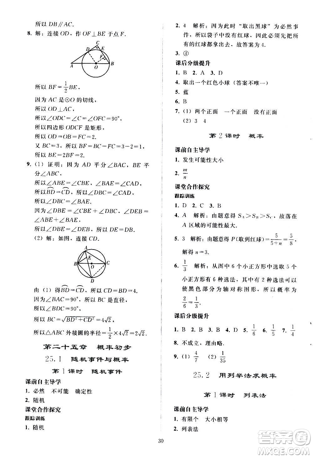 人民教育出版社2020秋同步輕松練習(xí)數(shù)學(xué)九年級(jí)上冊(cè)人教版答案