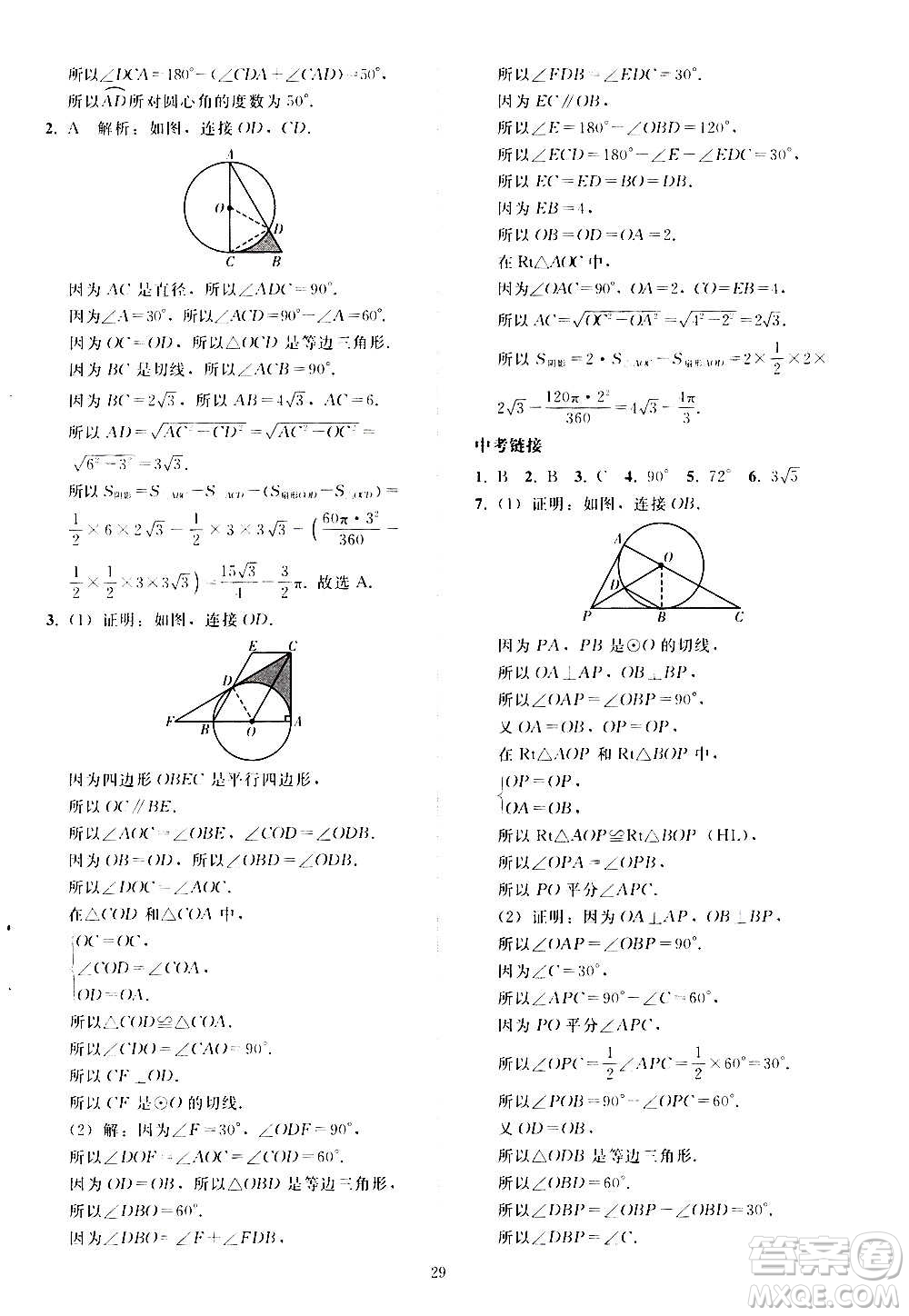 人民教育出版社2020秋同步輕松練習(xí)數(shù)學(xué)九年級(jí)上冊(cè)人教版答案