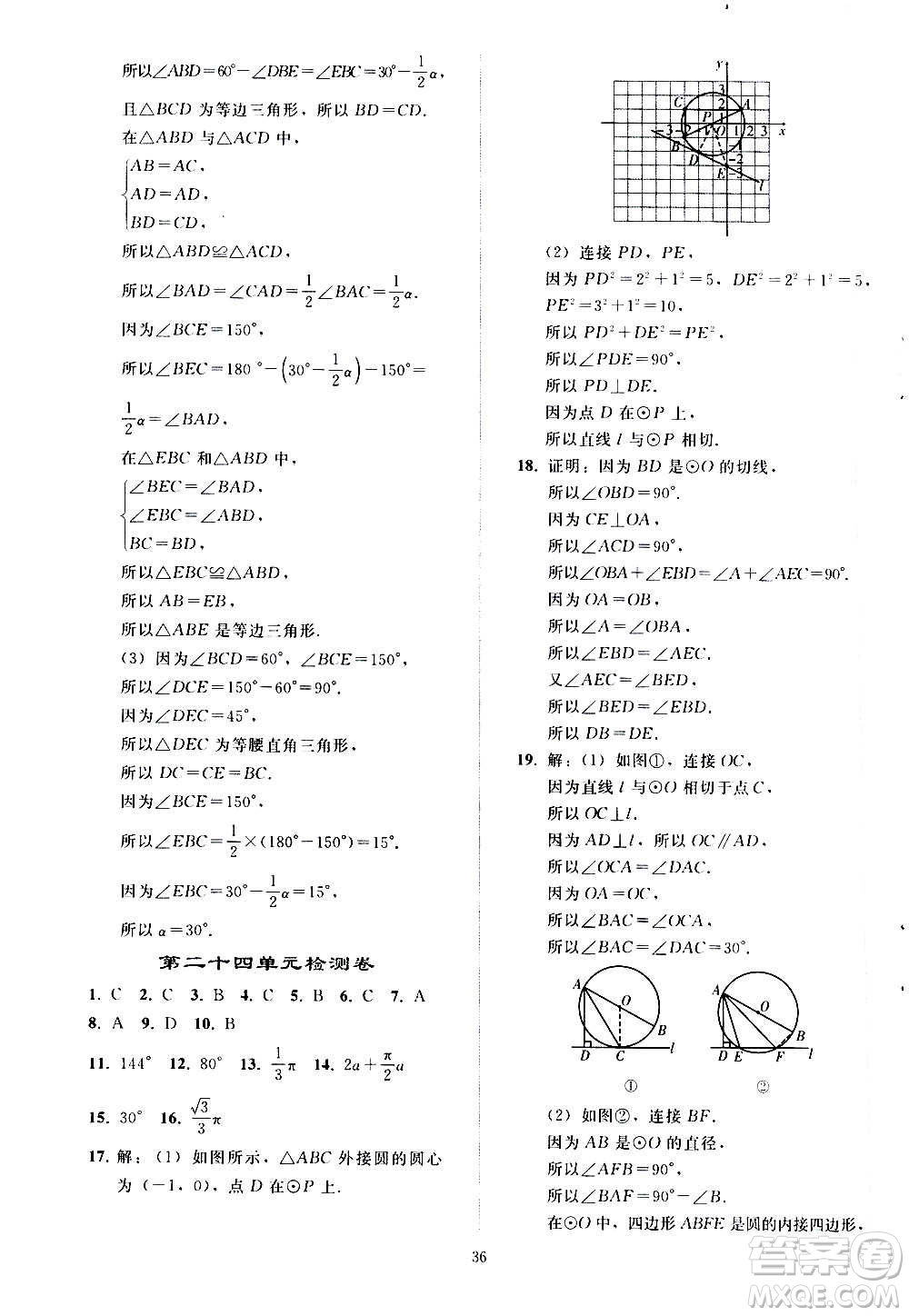 人民教育出版社2020秋同步輕松練習(xí)數(shù)學(xué)九年級(jí)上冊(cè)人教版答案