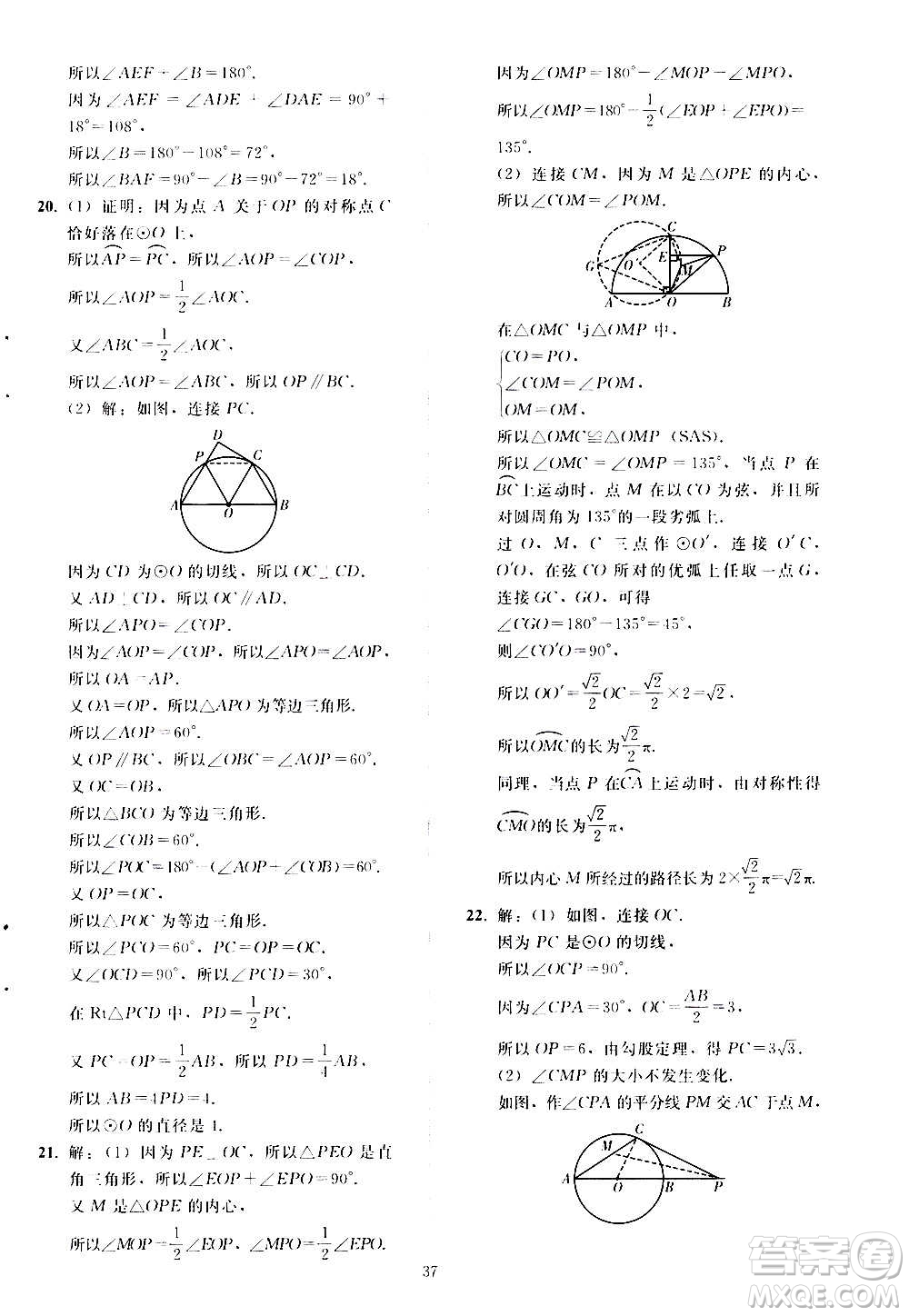 人民教育出版社2020秋同步輕松練習(xí)數(shù)學(xué)九年級(jí)上冊(cè)人教版答案