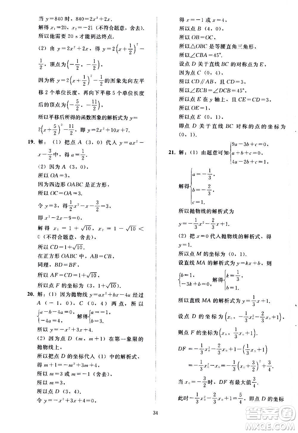 人民教育出版社2020秋同步輕松練習(xí)數(shù)學(xué)九年級(jí)上冊(cè)人教版答案