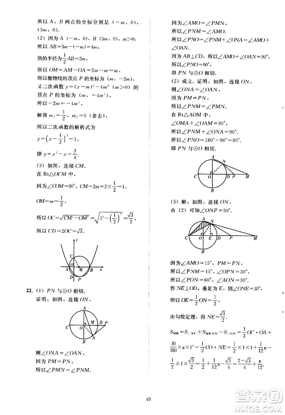 人民教育出版社2020秋同步輕松練習(xí)數(shù)學(xué)九年級(jí)上冊(cè)人教版答案