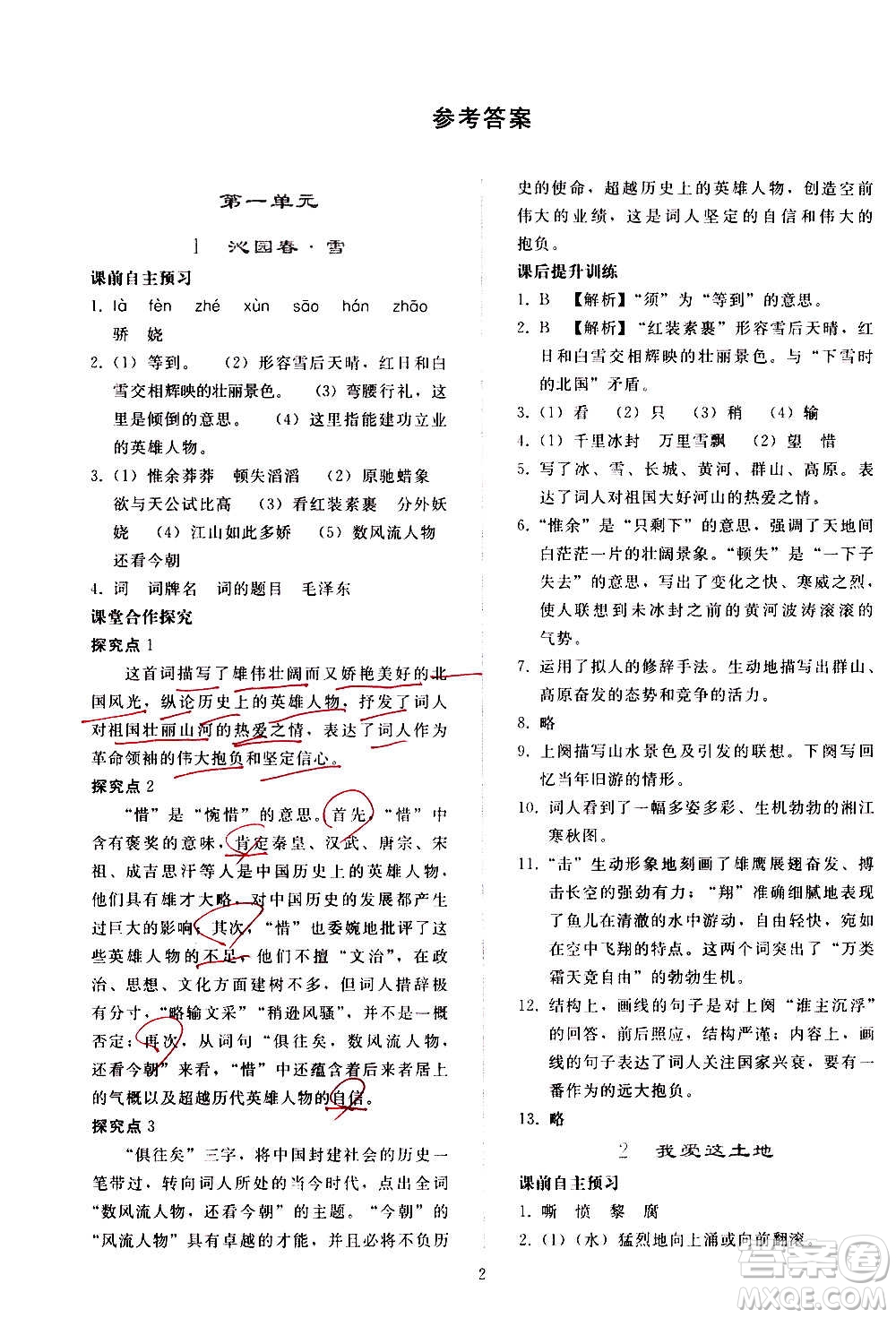 人民教育出版社2020秋同步輕松練習(xí)語(yǔ)文九年級(jí)上冊(cè)人教版答案