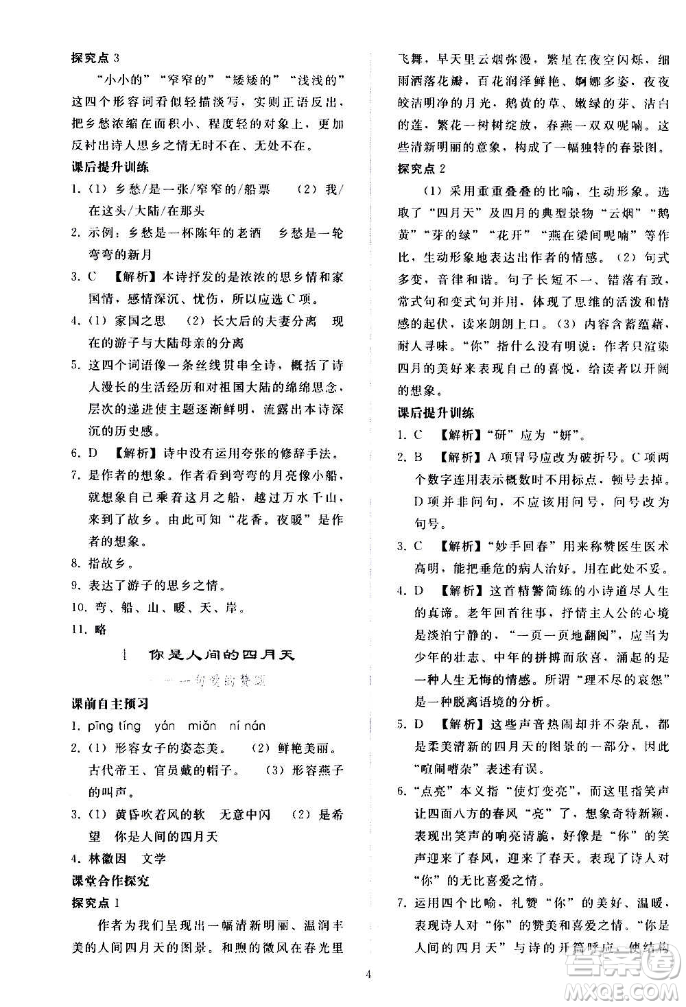 人民教育出版社2020秋同步輕松練習(xí)語(yǔ)文九年級(jí)上冊(cè)人教版答案