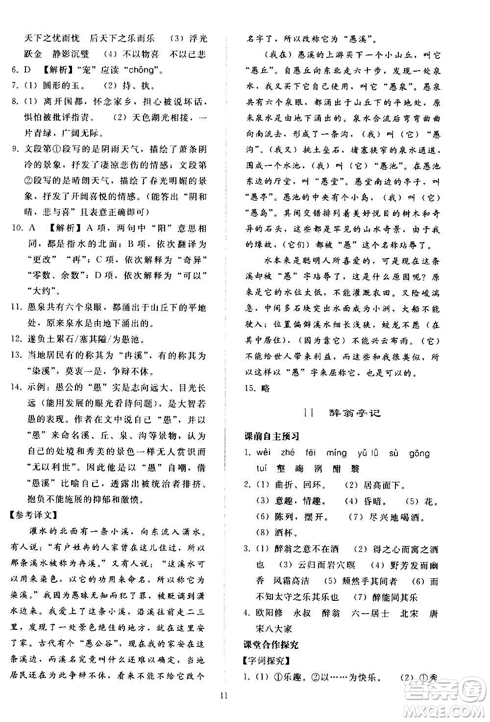 人民教育出版社2020秋同步輕松練習(xí)語(yǔ)文九年級(jí)上冊(cè)人教版答案