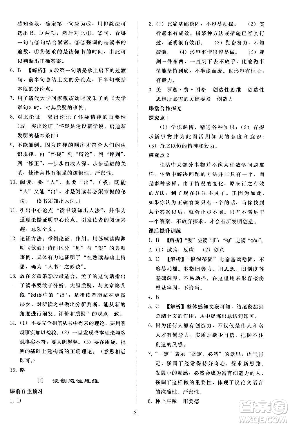 人民教育出版社2020秋同步輕松練習(xí)語(yǔ)文九年級(jí)上冊(cè)人教版答案