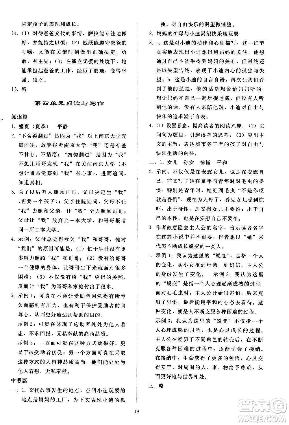 人民教育出版社2020秋同步輕松練習(xí)語(yǔ)文九年級(jí)上冊(cè)人教版答案