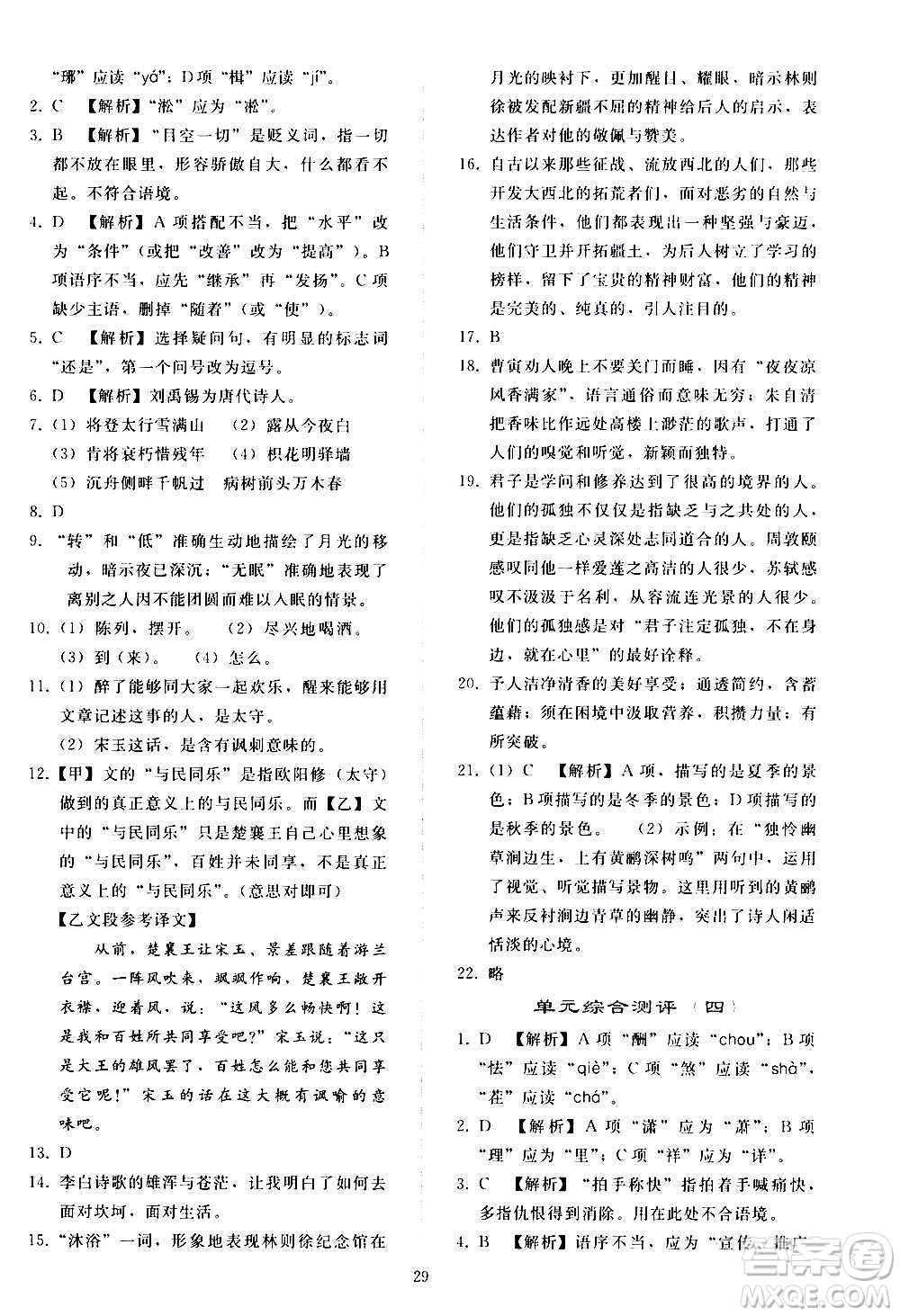 人民教育出版社2020秋同步輕松練習(xí)語(yǔ)文九年級(jí)上冊(cè)人教版答案