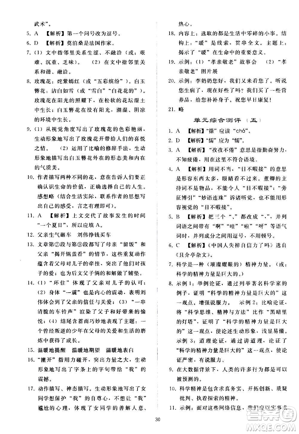 人民教育出版社2020秋同步輕松練習(xí)語(yǔ)文九年級(jí)上冊(cè)人教版答案