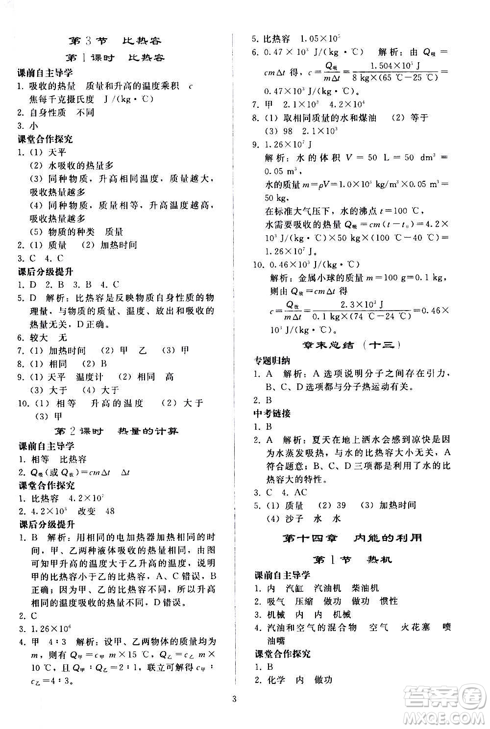 人民教育出版社2020秋同步輕松練習(xí)物理九年級全一冊人教版答案