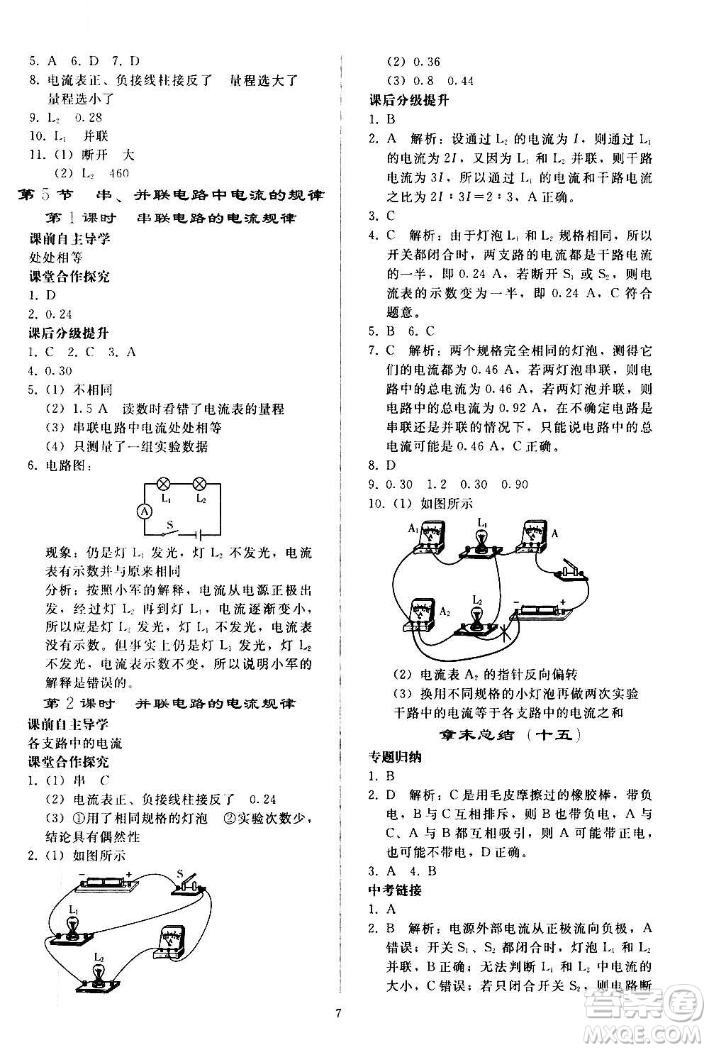 人民教育出版社2020秋同步輕松練習(xí)物理九年級全一冊人教版答案