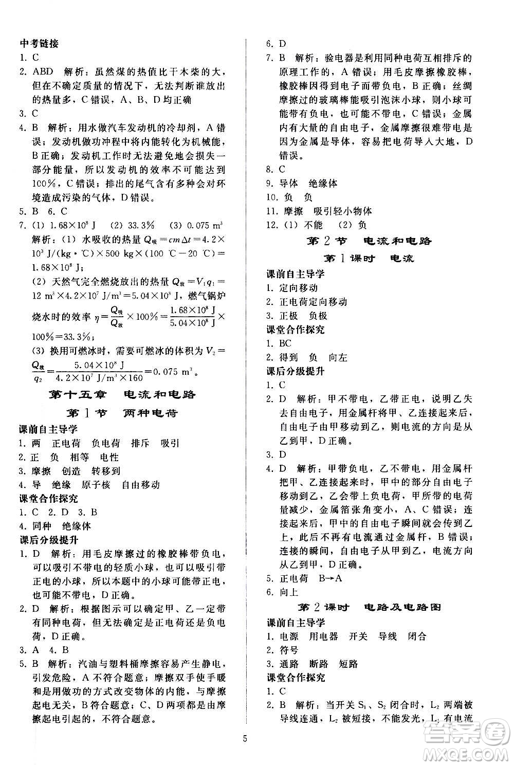 人民教育出版社2020秋同步輕松練習(xí)物理九年級全一冊人教版答案