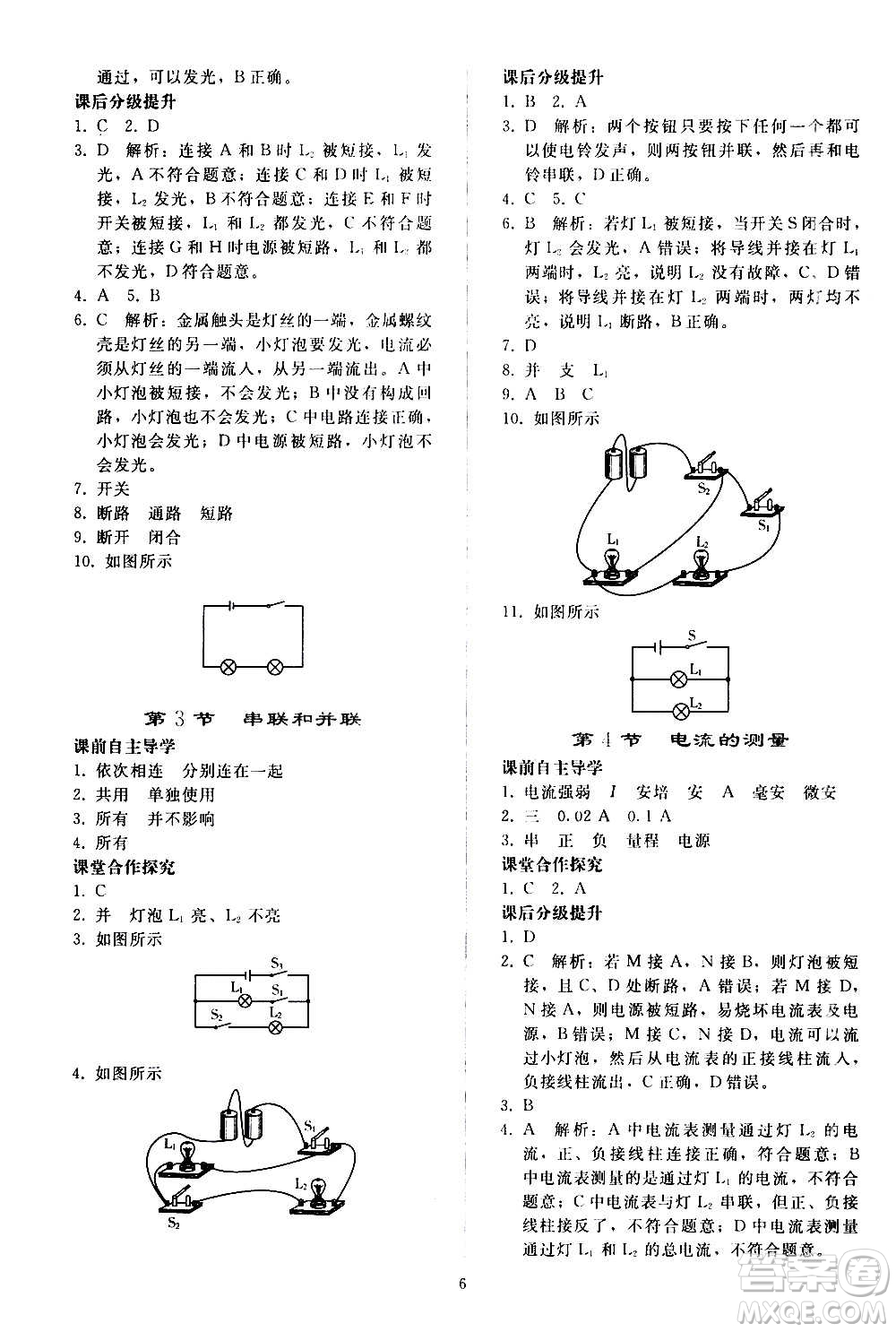 人民教育出版社2020秋同步輕松練習(xí)物理九年級全一冊人教版答案