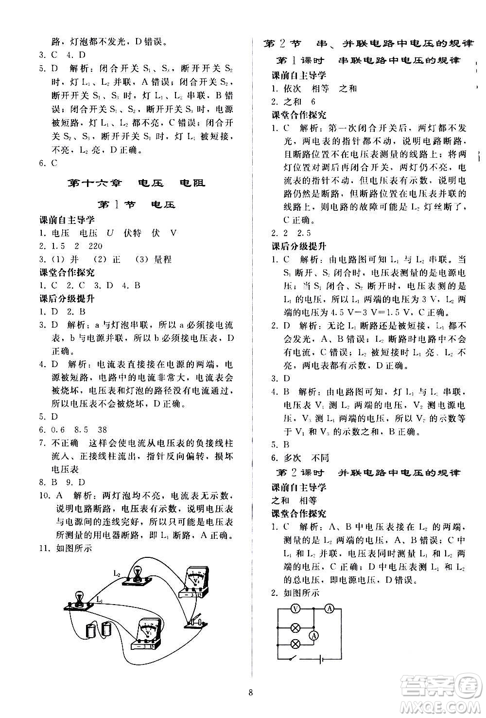 人民教育出版社2020秋同步輕松練習(xí)物理九年級全一冊人教版答案