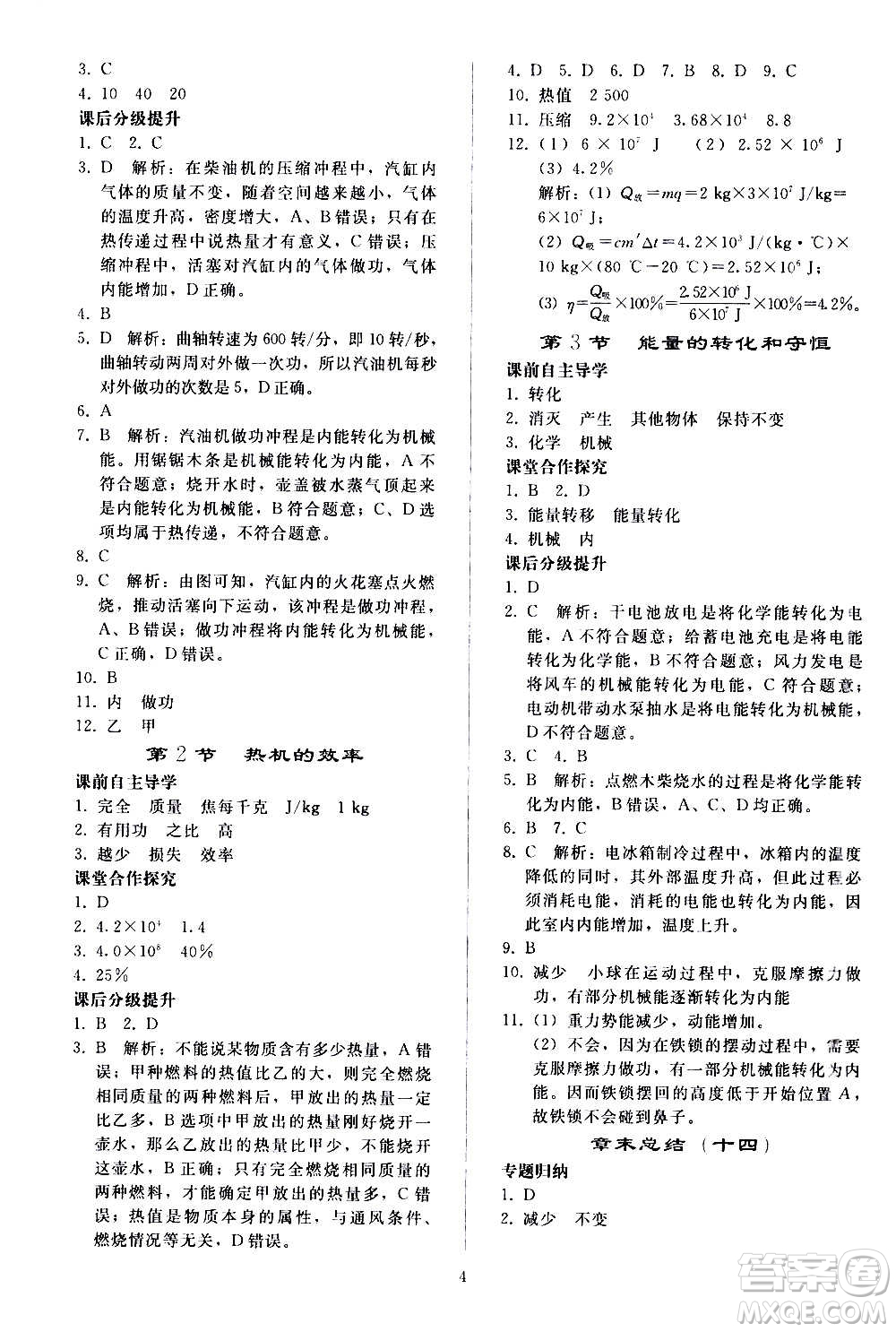 人民教育出版社2020秋同步輕松練習(xí)物理九年級全一冊人教版答案