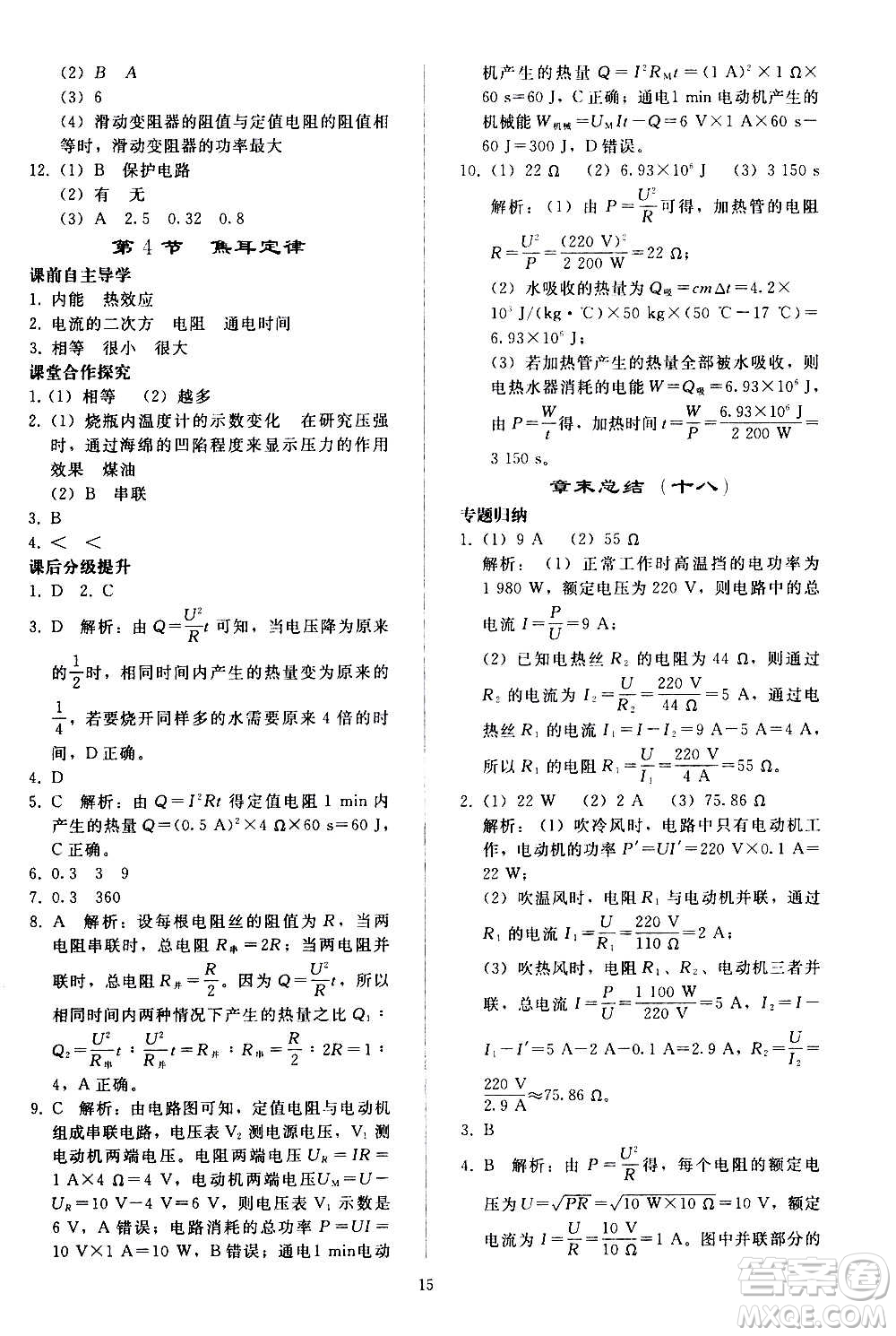 人民教育出版社2020秋同步輕松練習(xí)物理九年級全一冊人教版答案