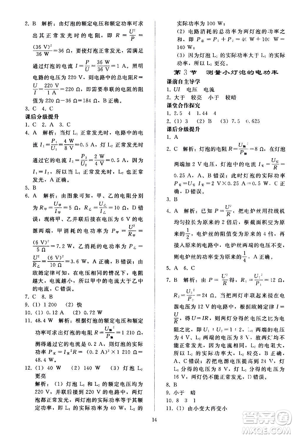 人民教育出版社2020秋同步輕松練習(xí)物理九年級全一冊人教版答案