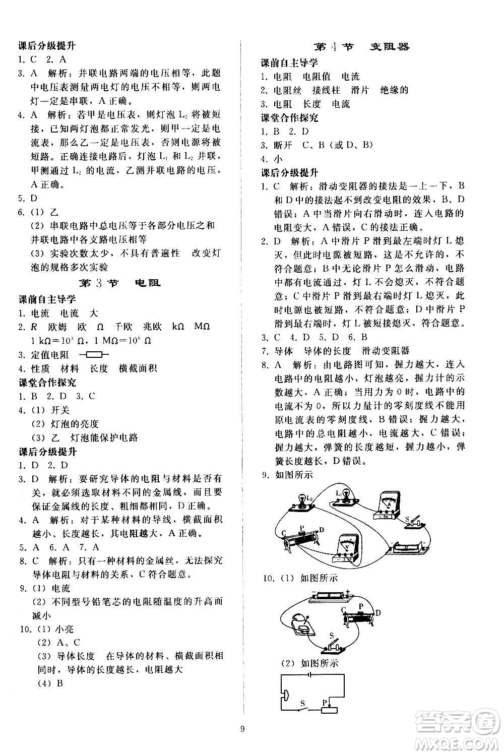 人民教育出版社2020秋同步輕松練習(xí)物理九年級全一冊人教版答案