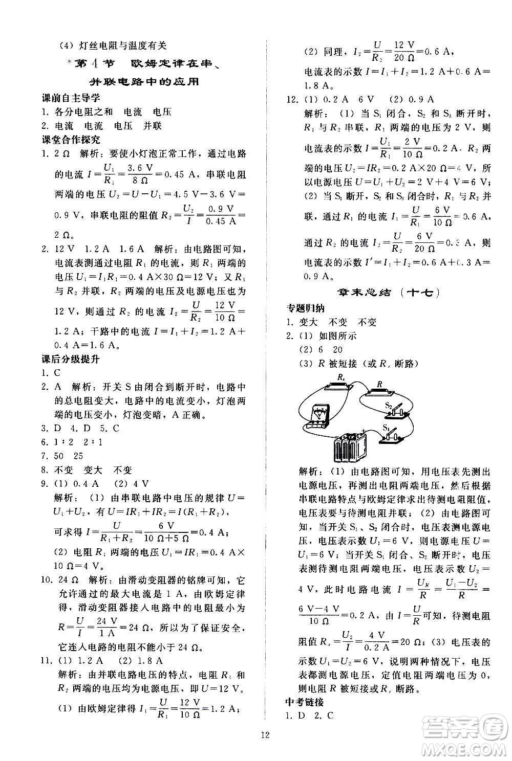 人民教育出版社2020秋同步輕松練習(xí)物理九年級全一冊人教版答案