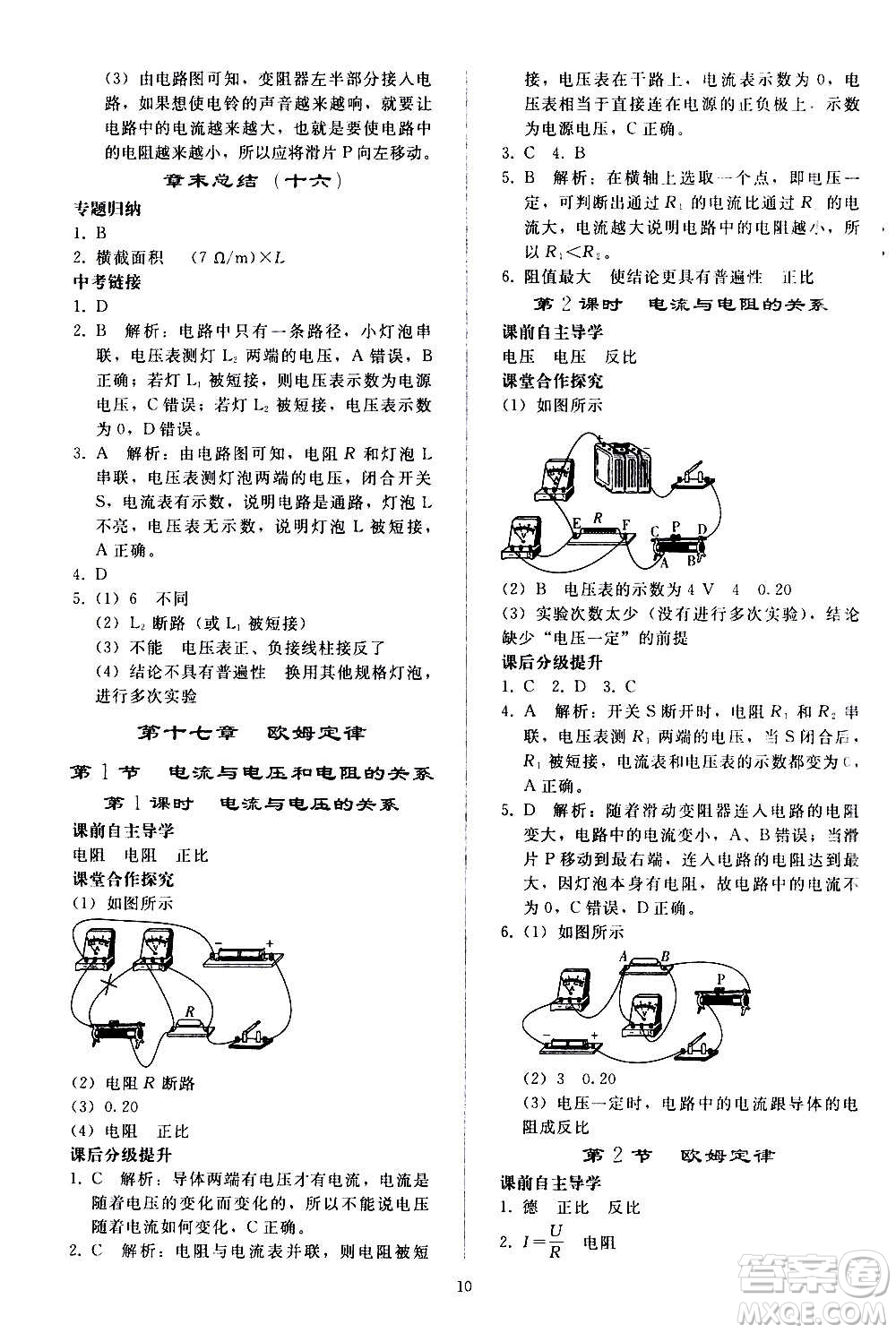 人民教育出版社2020秋同步輕松練習(xí)物理九年級全一冊人教版答案