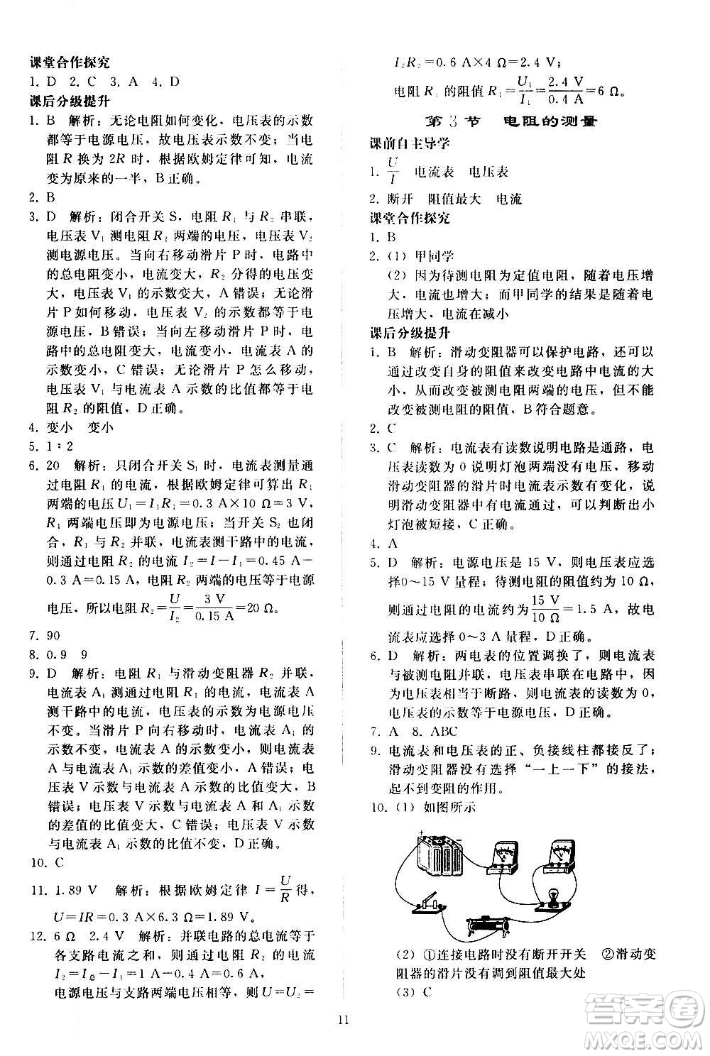 人民教育出版社2020秋同步輕松練習(xí)物理九年級全一冊人教版答案