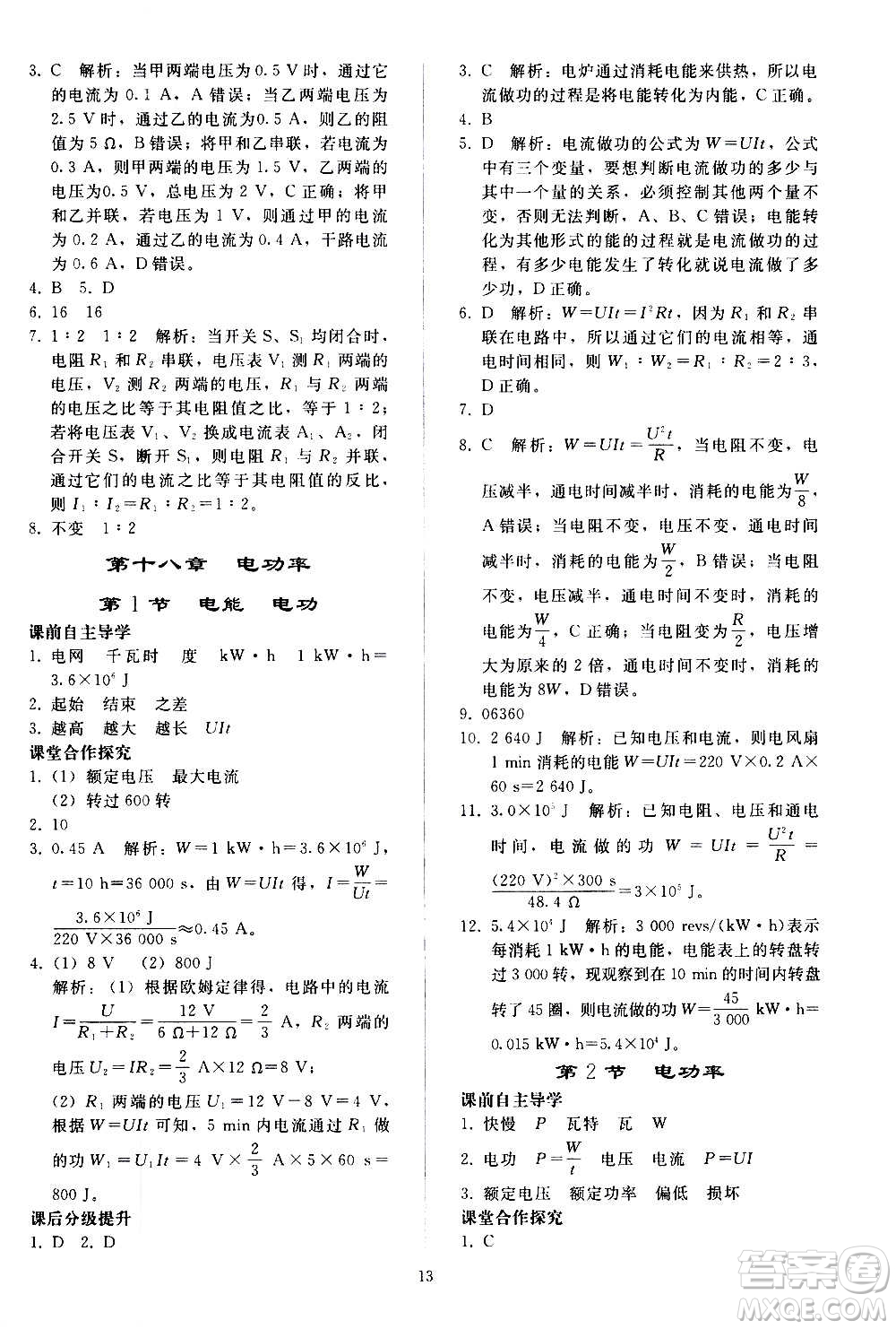 人民教育出版社2020秋同步輕松練習(xí)物理九年級全一冊人教版答案