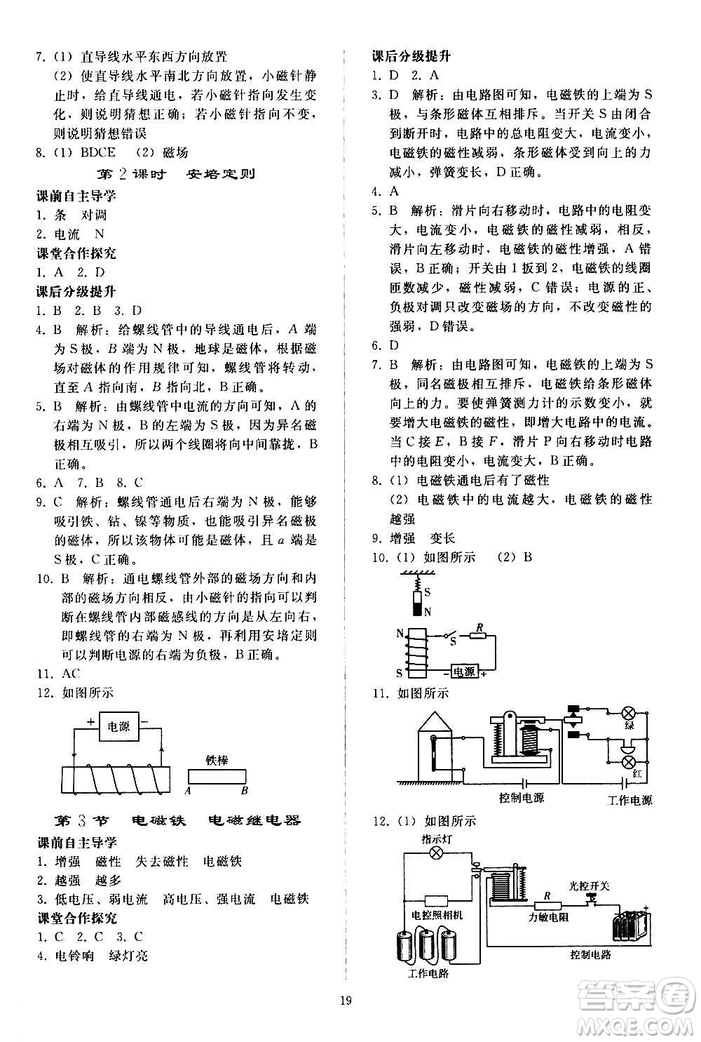 人民教育出版社2020秋同步輕松練習(xí)物理九年級全一冊人教版答案