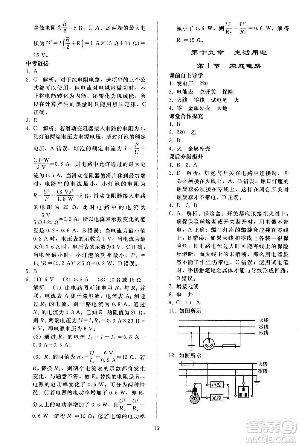人民教育出版社2020秋同步輕松練習(xí)物理九年級全一冊人教版答案