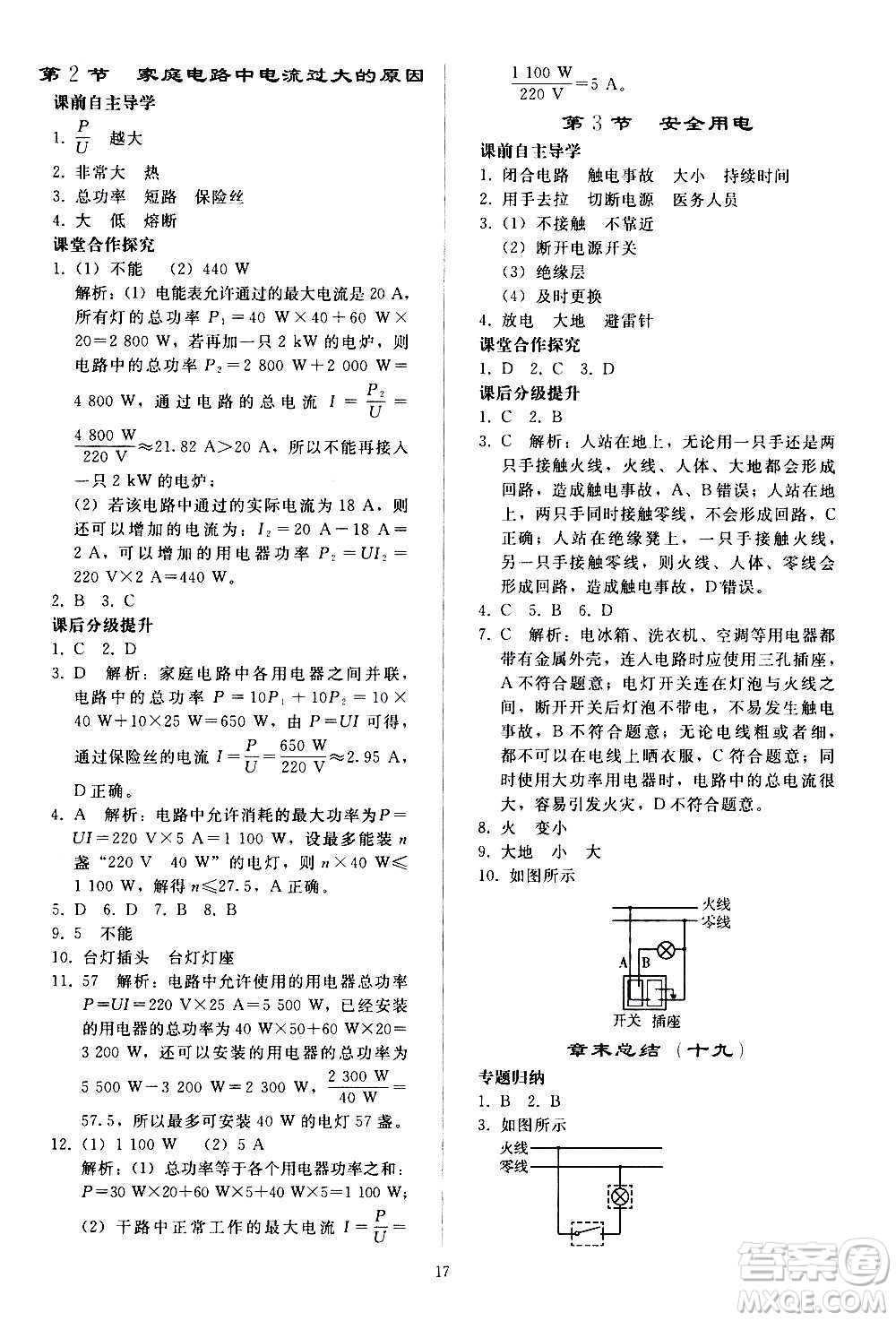 人民教育出版社2020秋同步輕松練習(xí)物理九年級全一冊人教版答案