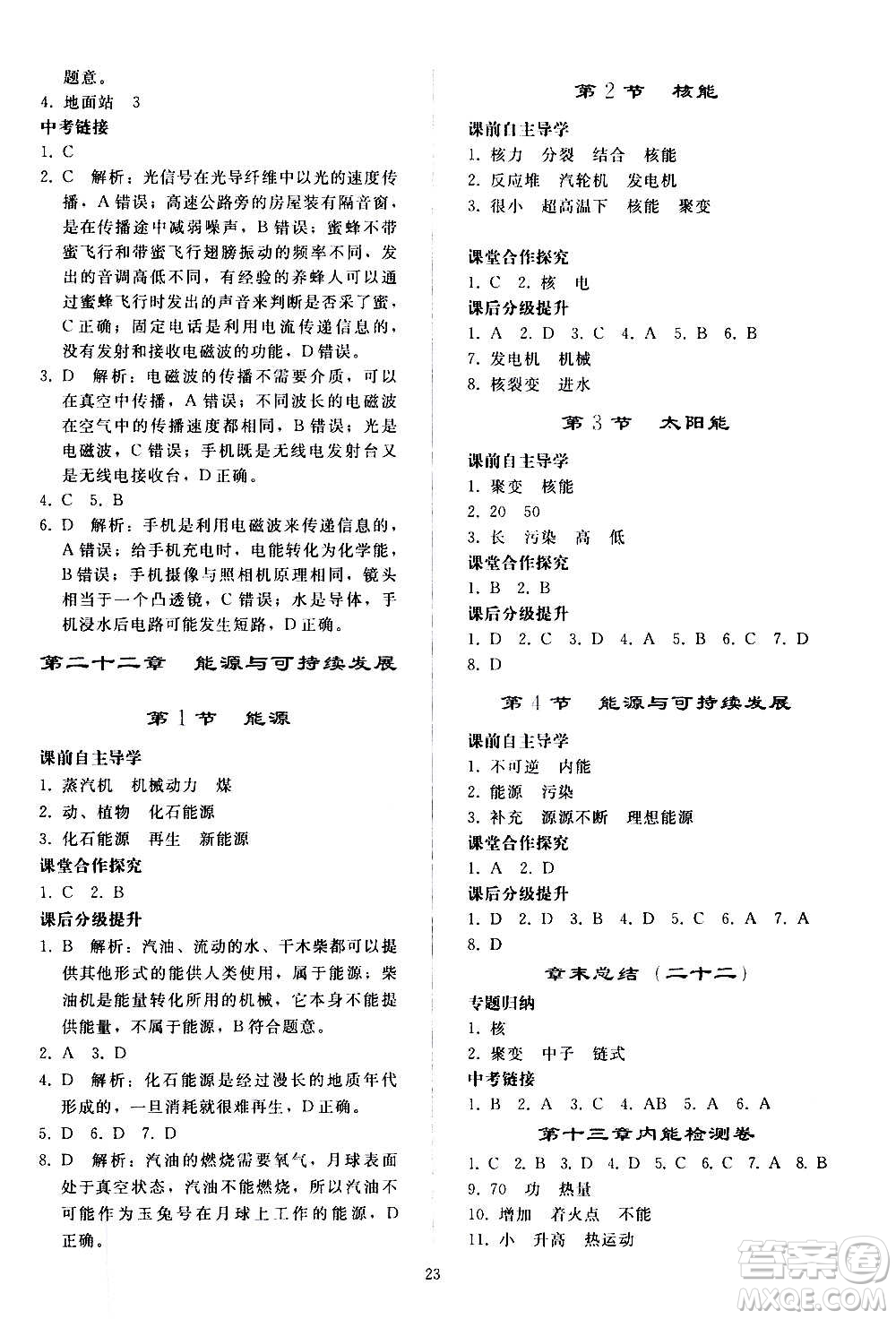 人民教育出版社2020秋同步輕松練習(xí)物理九年級全一冊人教版答案