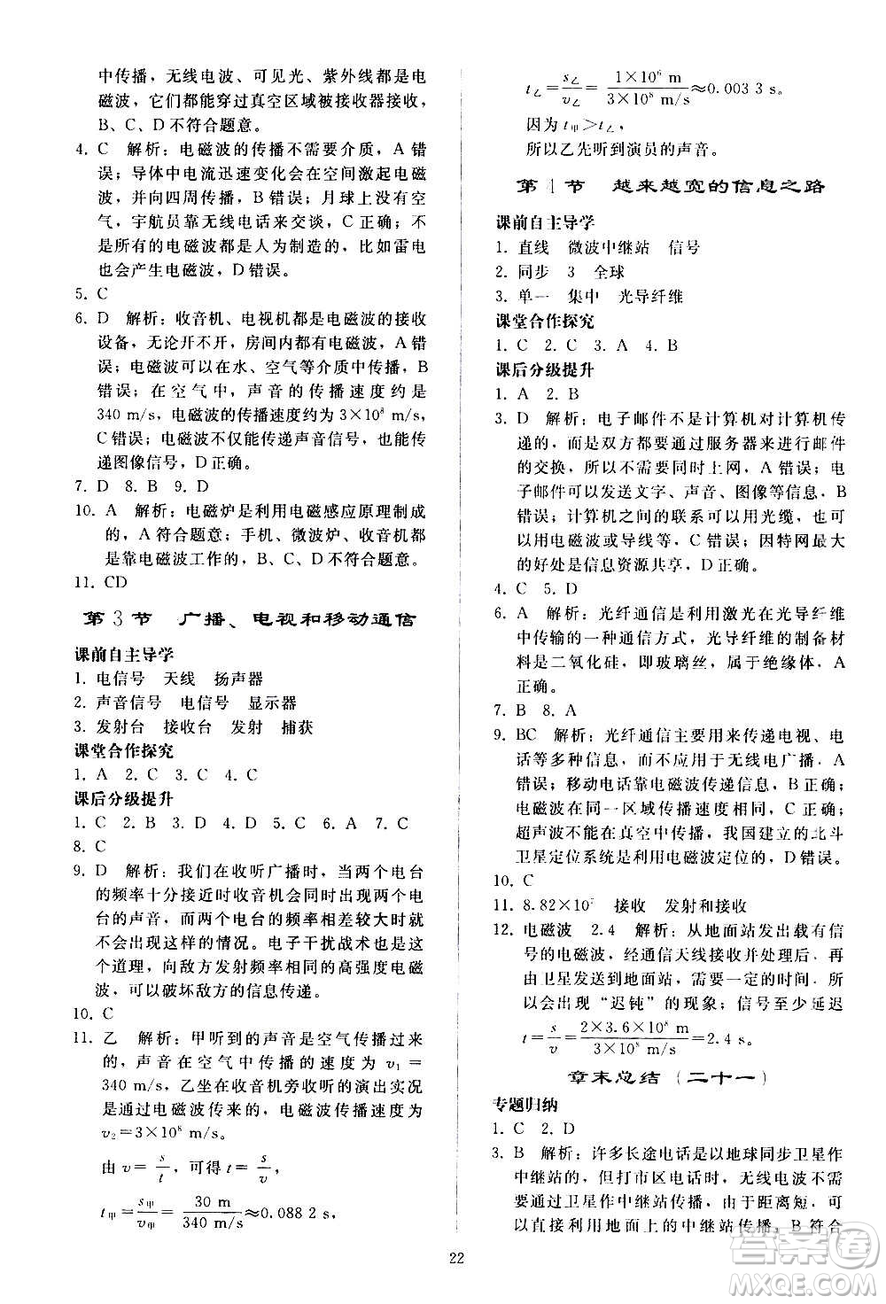 人民教育出版社2020秋同步輕松練習(xí)物理九年級全一冊人教版答案
