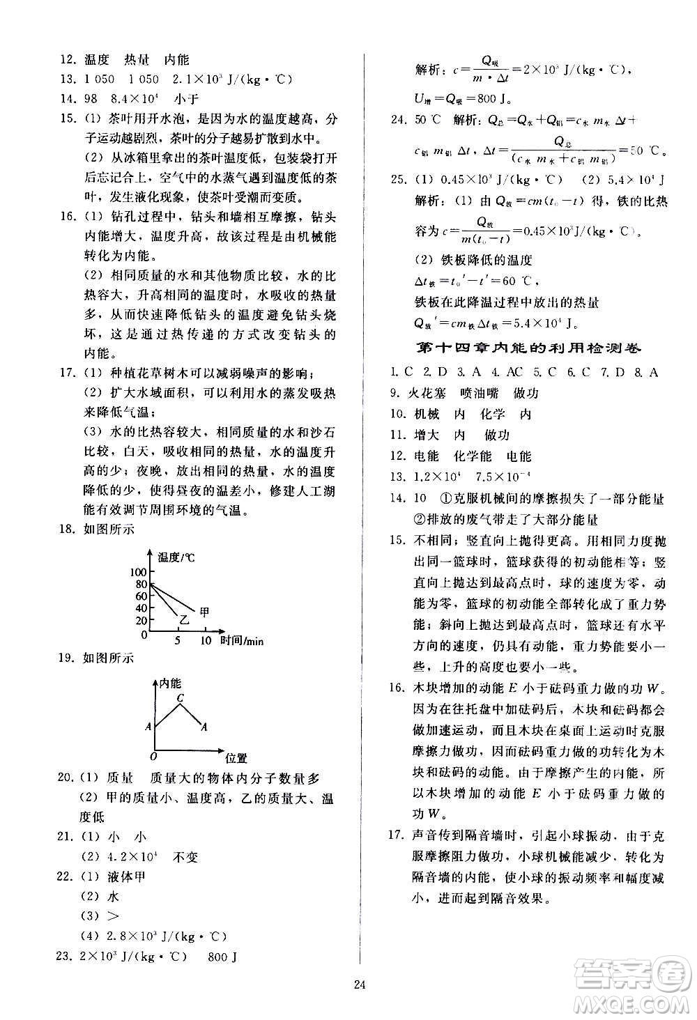 人民教育出版社2020秋同步輕松練習(xí)物理九年級全一冊人教版答案