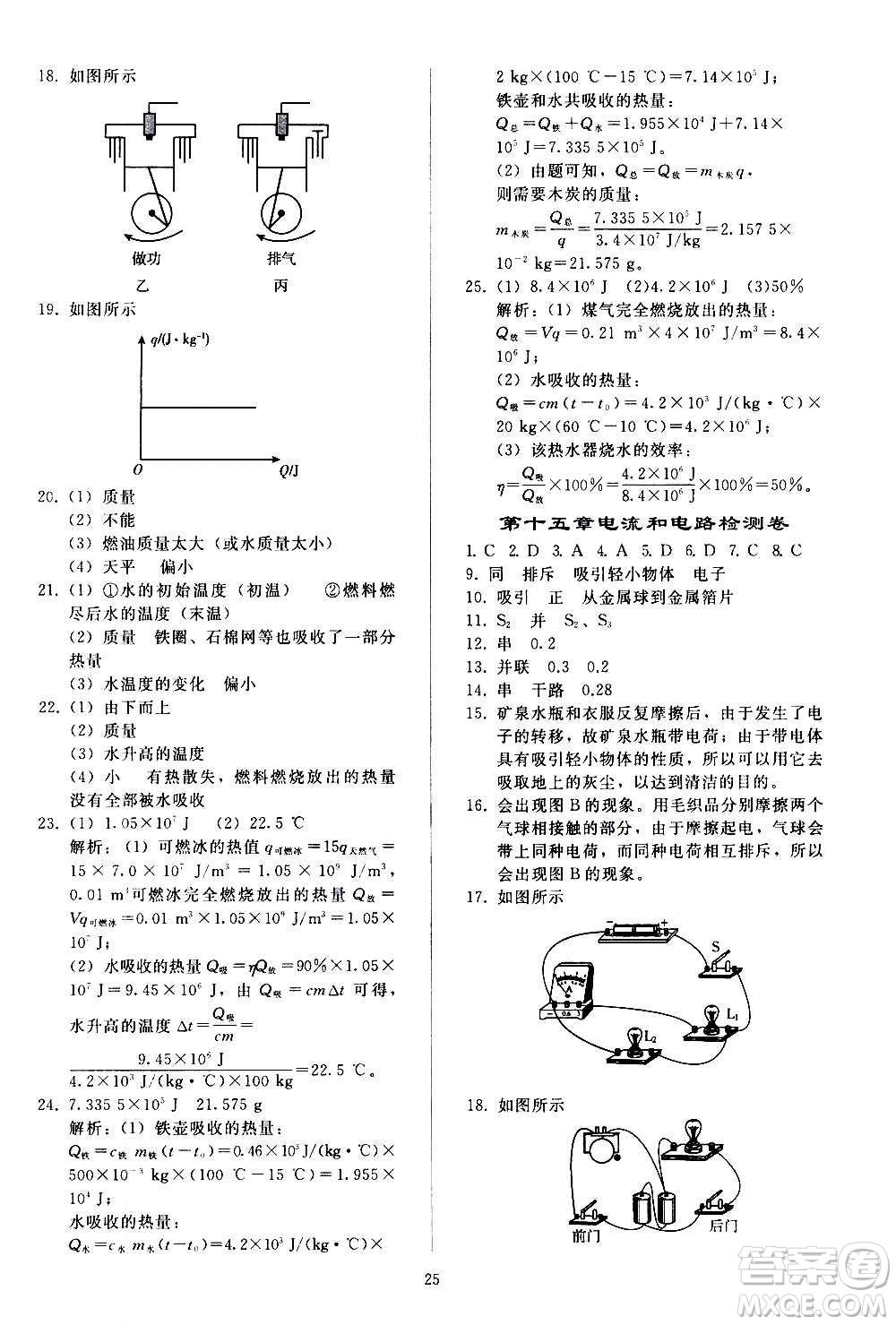 人民教育出版社2020秋同步輕松練習(xí)物理九年級全一冊人教版答案