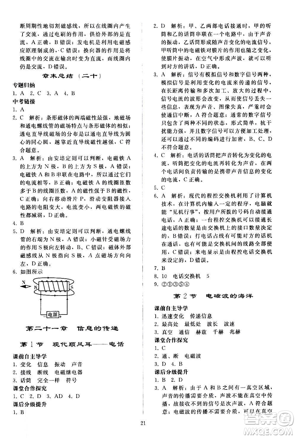 人民教育出版社2020秋同步輕松練習(xí)物理九年級全一冊人教版答案