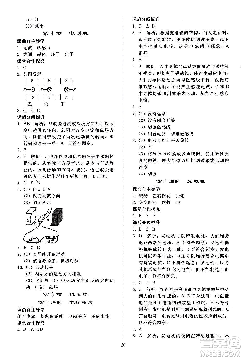 人民教育出版社2020秋同步輕松練習(xí)物理九年級全一冊人教版答案