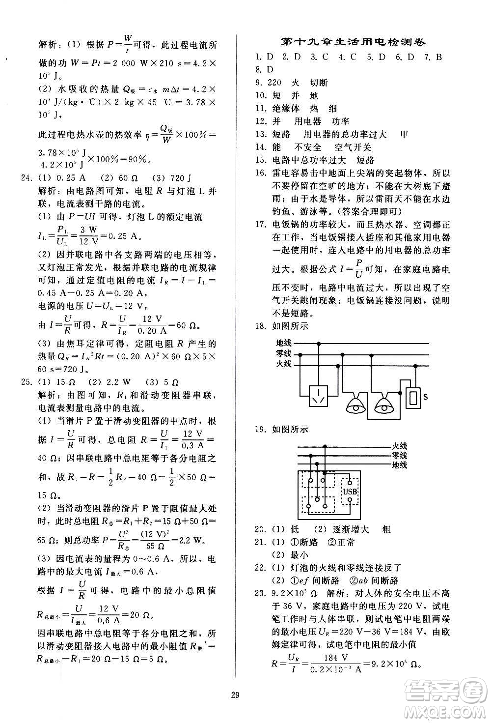 人民教育出版社2020秋同步輕松練習(xí)物理九年級全一冊人教版答案