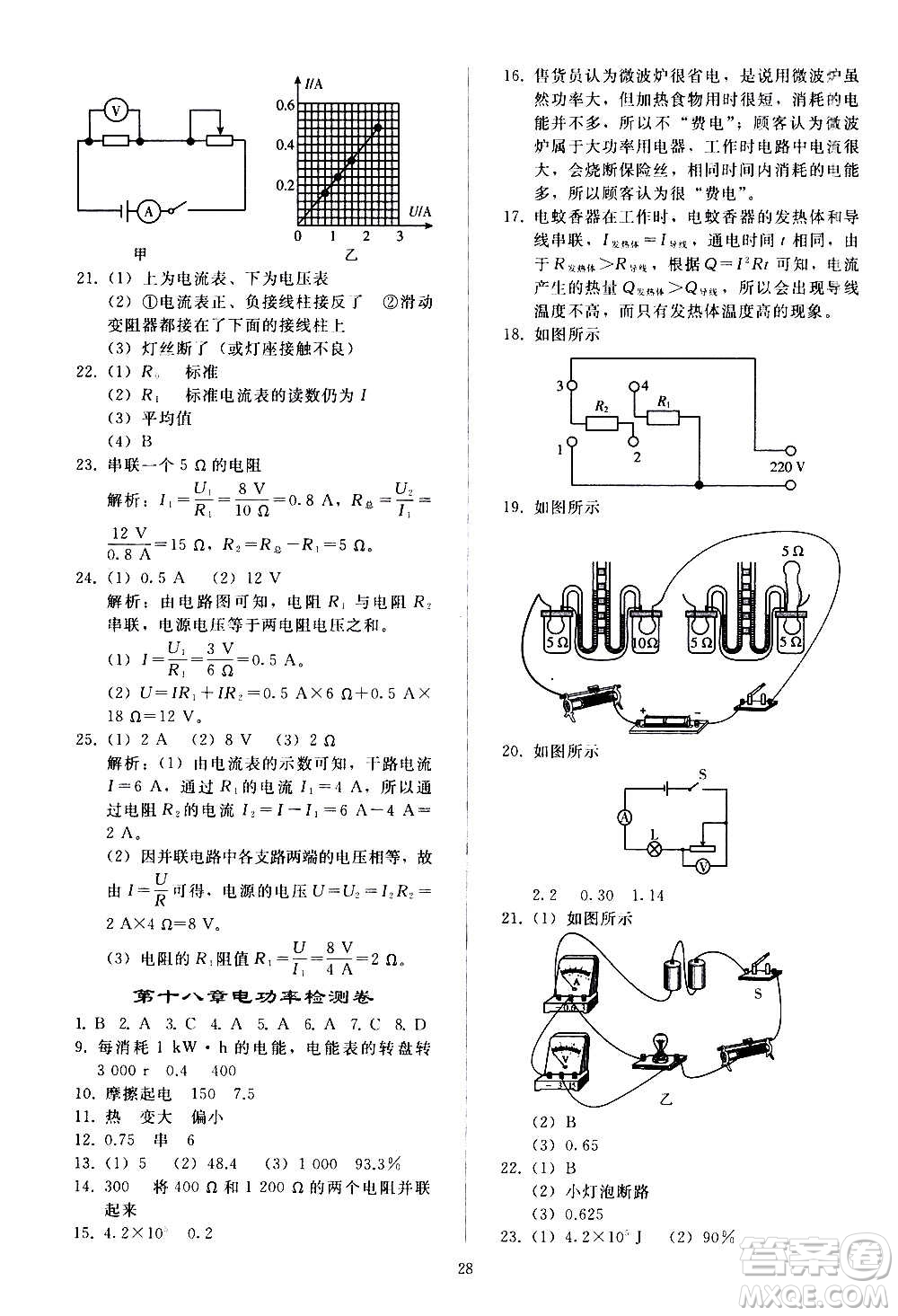 人民教育出版社2020秋同步輕松練習(xí)物理九年級全一冊人教版答案