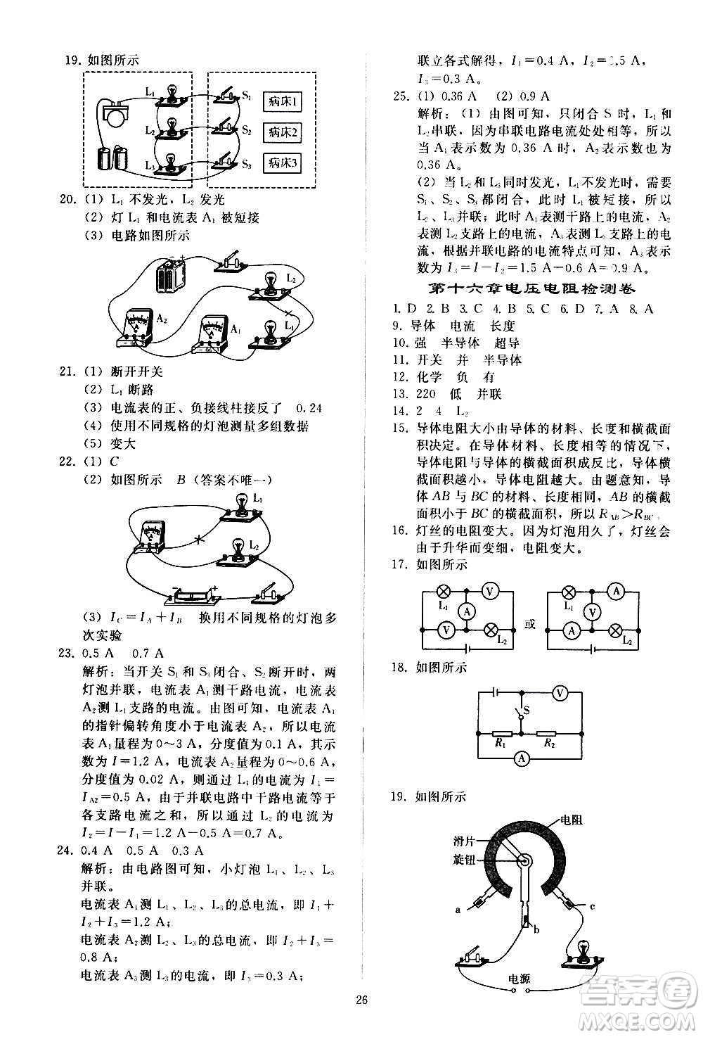人民教育出版社2020秋同步輕松練習(xí)物理九年級全一冊人教版答案