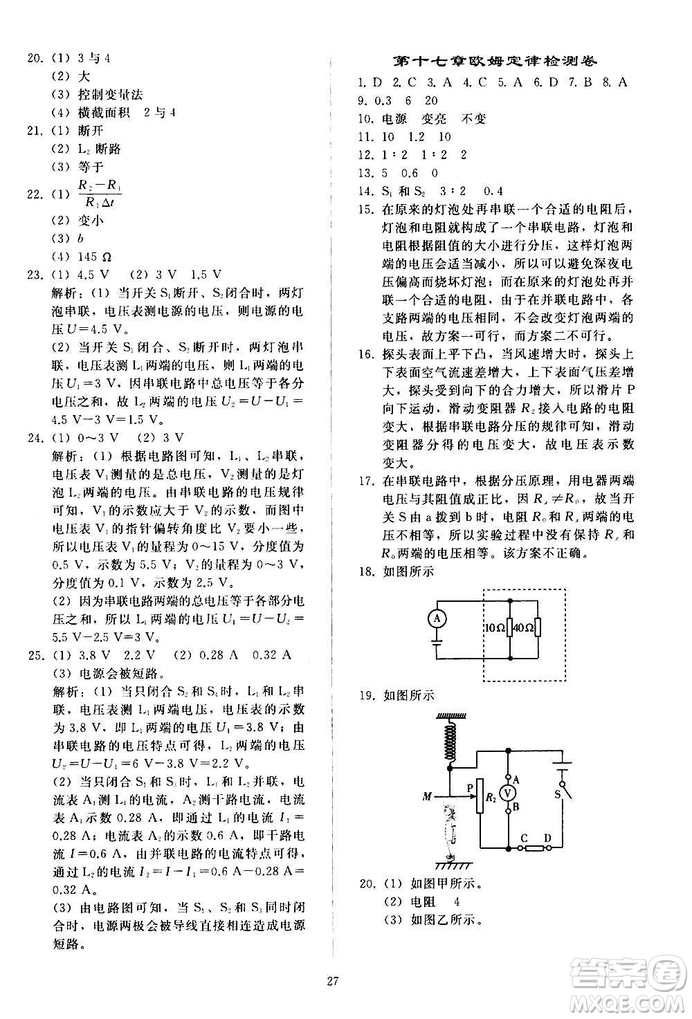 人民教育出版社2020秋同步輕松練習(xí)物理九年級全一冊人教版答案
