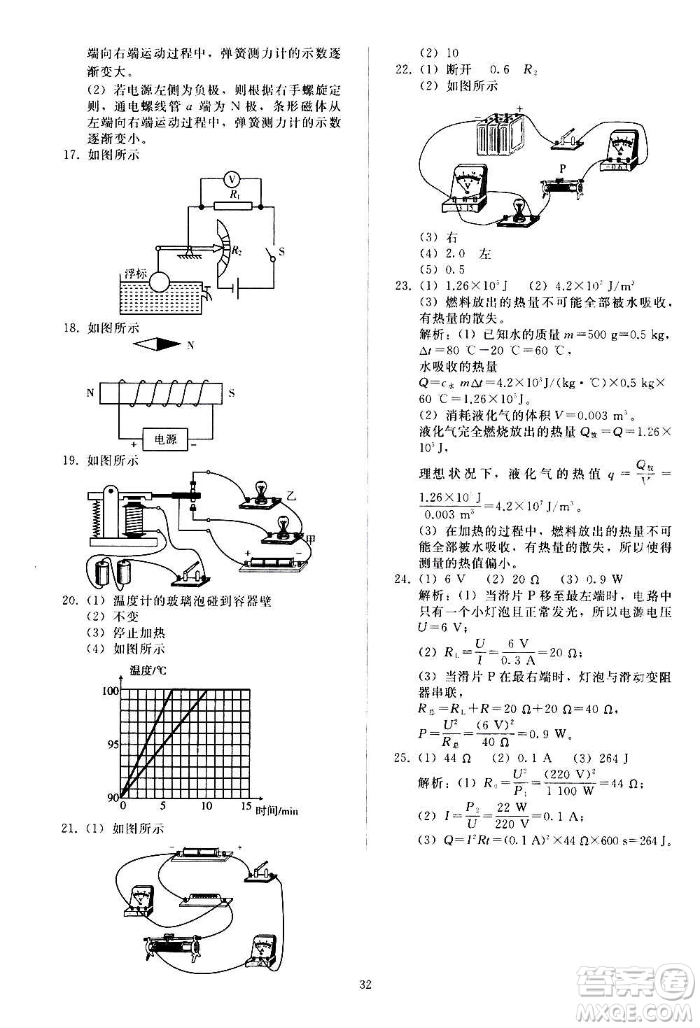 人民教育出版社2020秋同步輕松練習(xí)物理九年級全一冊人教版答案
