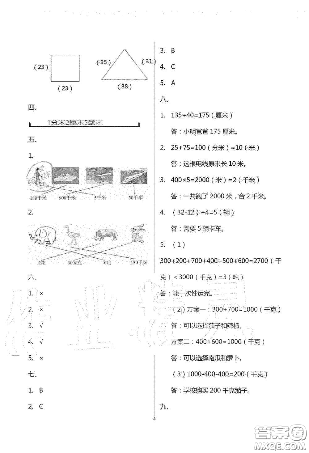 青島出版社2020單元自測試卷三年級數(shù)學上學期人教版答案