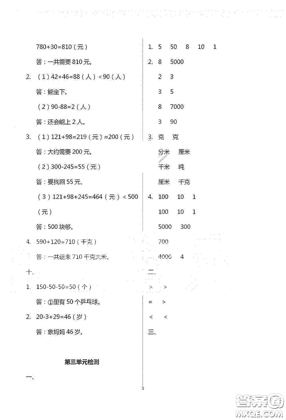 青島出版社2020單元自測試卷三年級數(shù)學上學期人教版答案