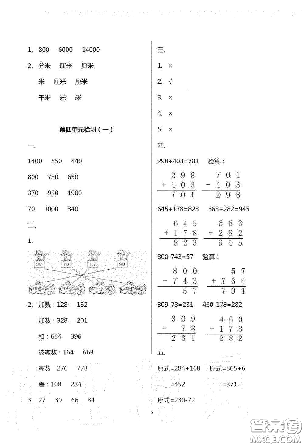 青島出版社2020單元自測試卷三年級數(shù)學上學期人教版答案