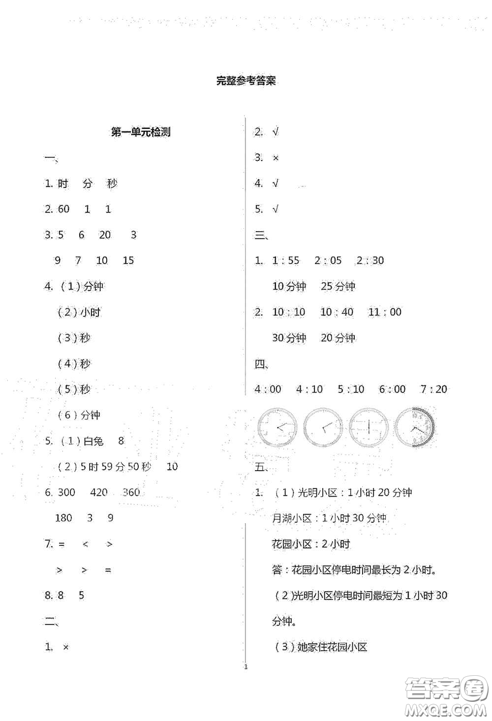 青島出版社2020單元自測試卷三年級數(shù)學上學期人教版答案